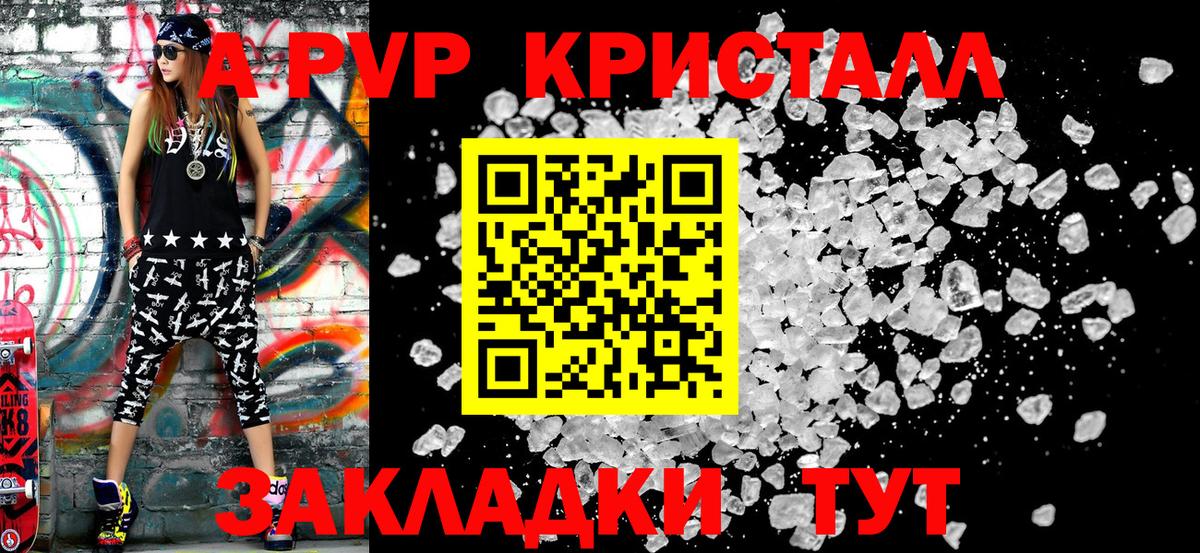 A PVP Соль Дедовск