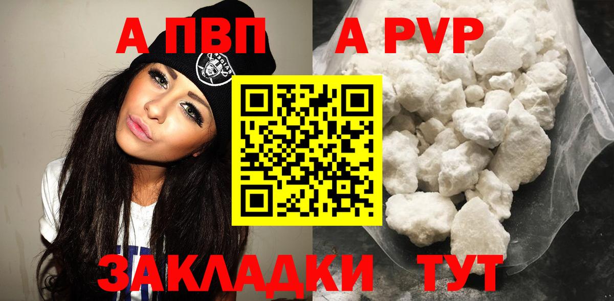 A-PVP  APVP мука  Вход с VPN  Дедовск  А ПВП крисы CK 