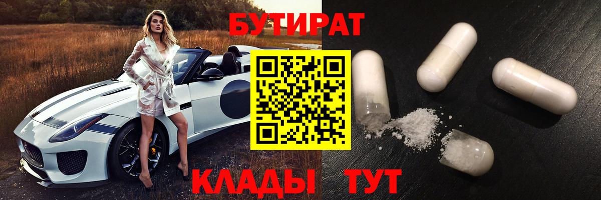 Бутират 1.4BDO  Бутират  Дедовск  Вход с VPN 