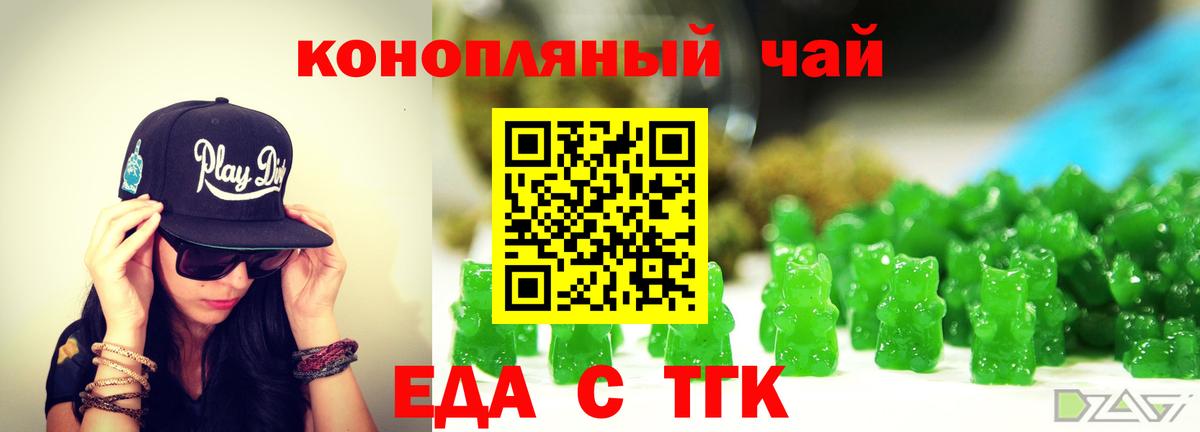 Еда ТГК конопля  Вход с VPN  Дедовск 