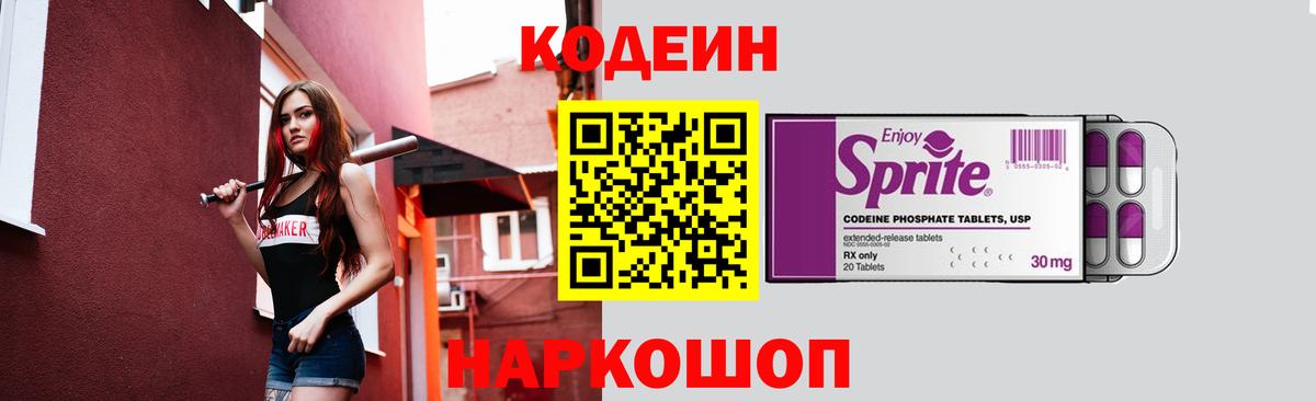 Дедовск  Codein напиток Lean (лин)  Вход с VPN 