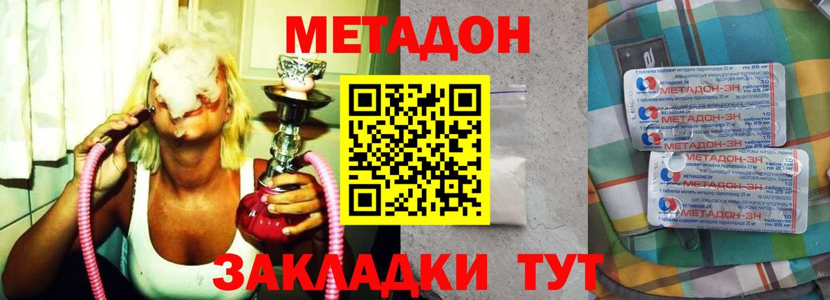МЕТАДОН кристалл  Вход с VPN  Метадон кристалл  Дедовск 